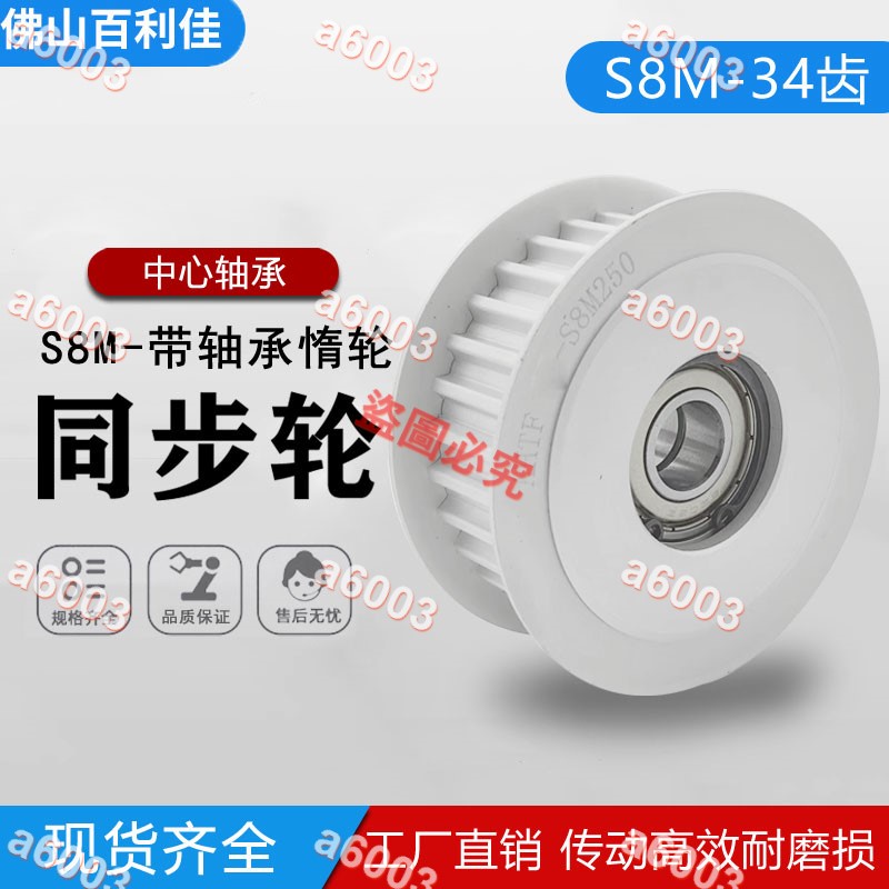 畅销//S8M34齒 中心軸承同步帶輪 惰輪 漲緊輪 AHTF34S8M150 調節同步輪//a6003 | 蝦皮購物