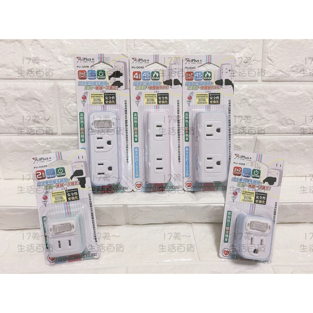 附發票 iPlus+ PU-0122B PU-1122B PU-0043 PU-1043 PU-1112B安全節能變壓 | 蝦皮購物
