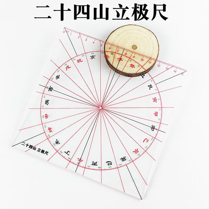 49孔圓形二十四山風水方位立極尺3寸精準透明羅盤佈局尺360週天| 蝦皮購物