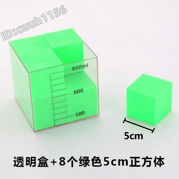 容量單位 正方體教具 數學教具 學習認知 |菲兒afzJ| 學校教具 演示器 教學儀器 容積學習 教具 | 蝦皮購物