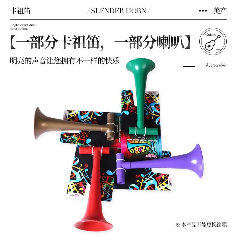 kazoobie卡祖比卡祖笛 Kazobo專業演奏級樂器伴奏kazoo大喇叭笛子 I8LS 蝦皮購物
