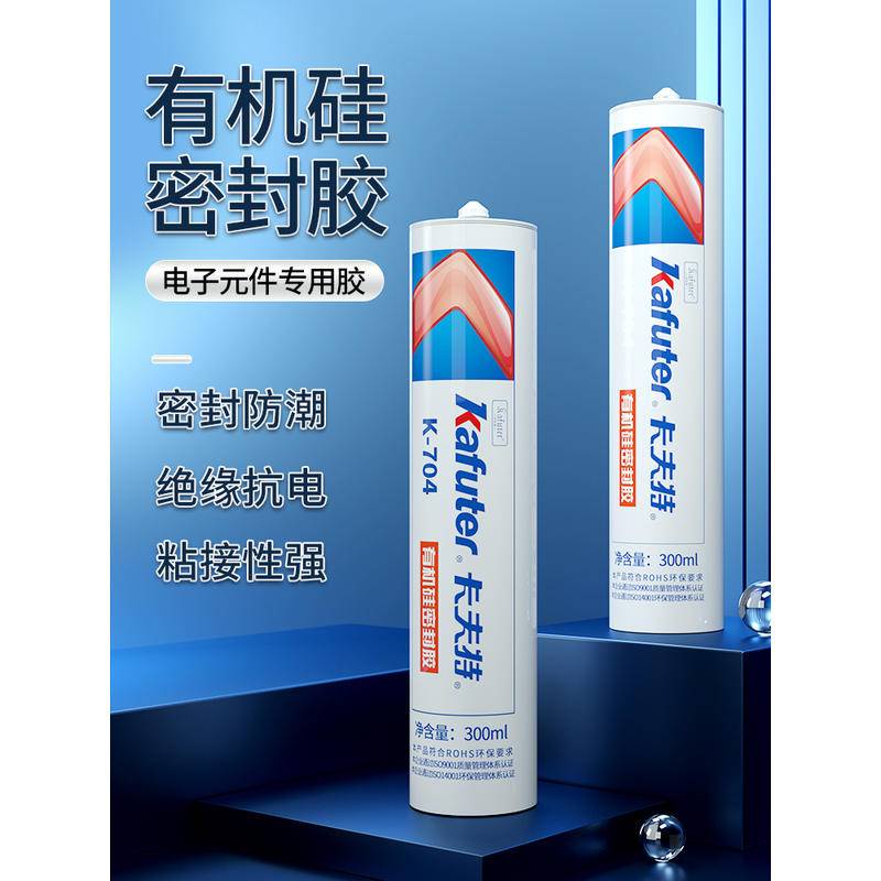 卡夫特704矽橡膠300ml工業白膠k-704b黑色rtv矽膠705透明電子元件固定密封粘接絕緣 | 蝦皮購物