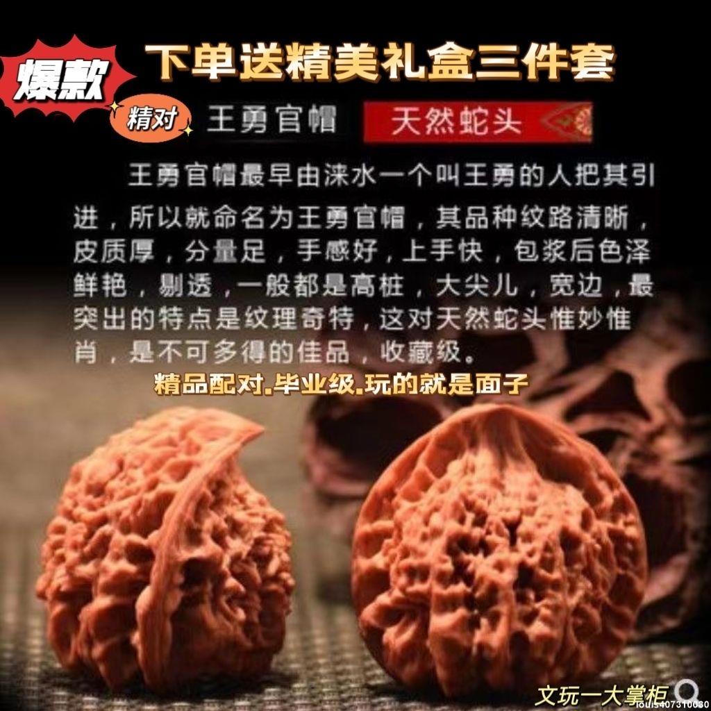 入荷中 文玩核桃 47x35x42mm（泡泡糖的小店-文玩核桃 官帽眼鏡蛇聚寶盆 その他