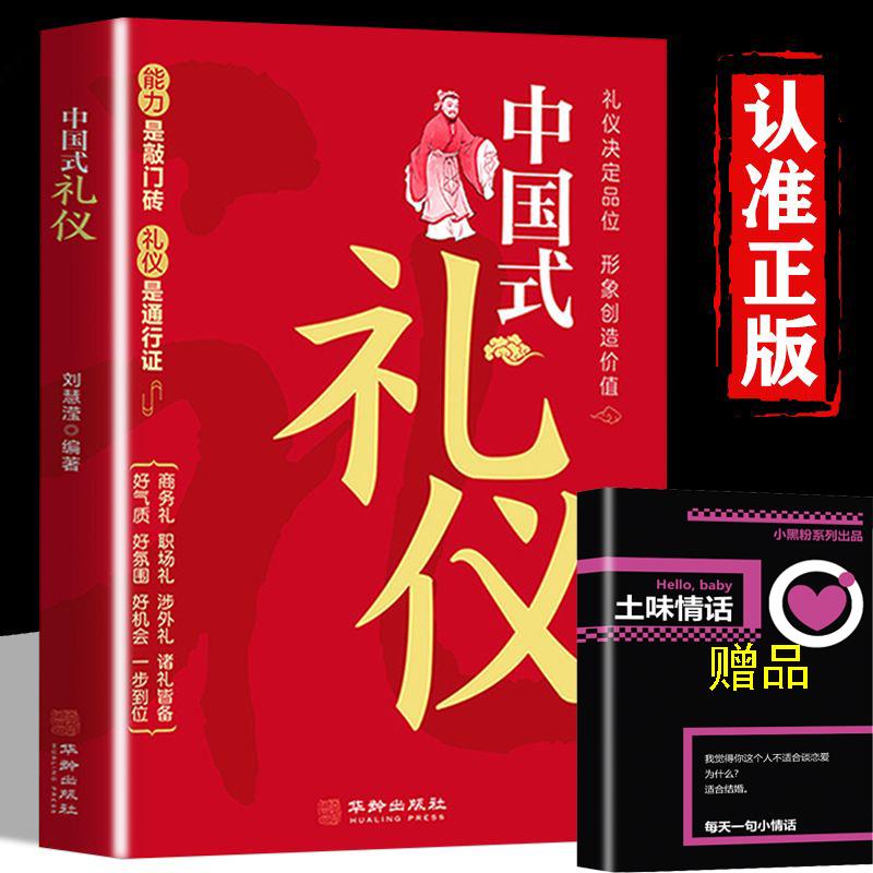 中國式禮儀 禮儀書 職場社交禮儀人際關系溝通技巧【熊貓書店】 | 蝦皮購物