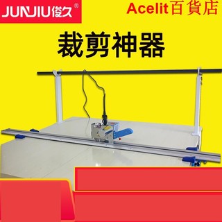 (訂金*勿私拍*價格咨詢客服）俊久服裝裁床神器斷布機全套全自動軌道切布裁剪裁布刀電動電剪刀 | 蝦皮購物