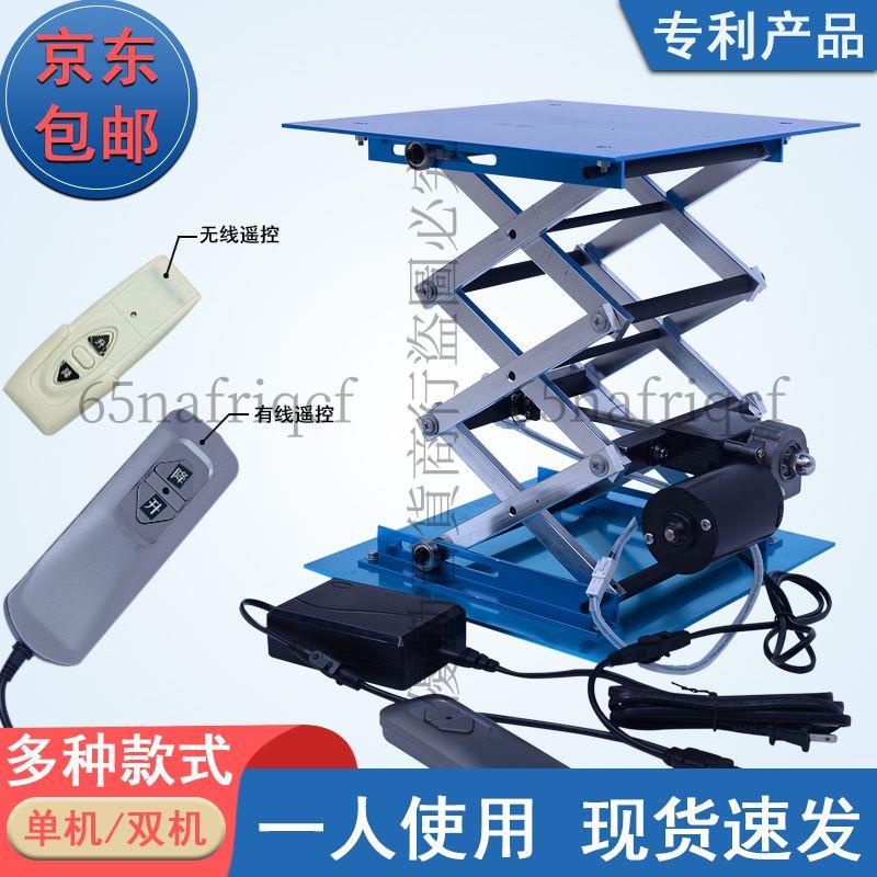 【可開發票】電動鋁氧化升降臺 升降平臺 小型電動升降機遙控控制實驗室升降臺** | 蝦皮購物