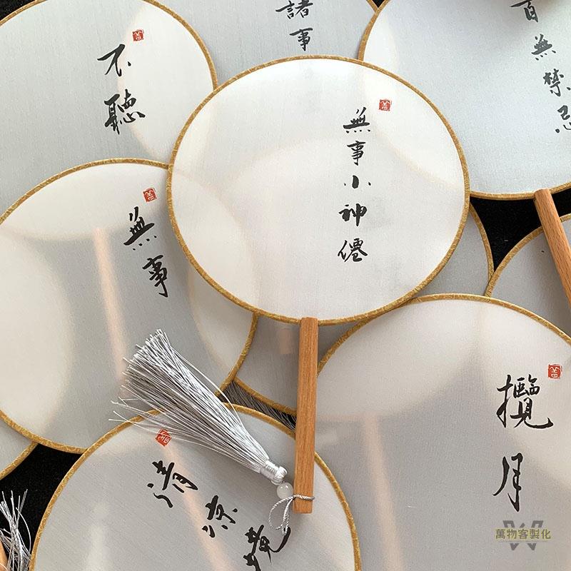 【客製化】【透扇】手寫題字 訂製 古風半透明 diy空白 真絲熟絹布 團扇工筆 繪畫圓扇 刺繡 | 蝦皮購物