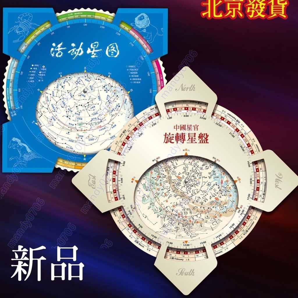 旋轉星座圖天文望遠鏡星盤活動星圖轉盤尋星深空中國古星圖盤**//爆款#暢銷無憂 | 蝦皮購物