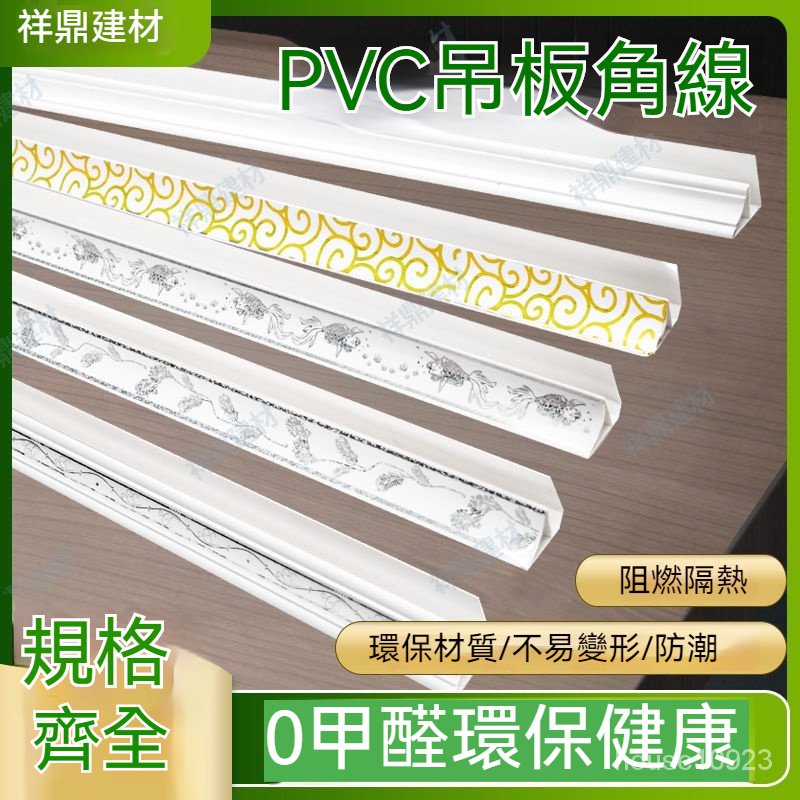 台灣熱銷pvc吊顶扣板阴阳角封边角线护墙角配件收边条(整包发货) | 蝦皮購物