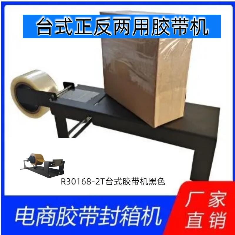 迎新年～快遞包裝機膠帶切割包裝封箱機多功能膠帶機電商封箱封口神器 | 蝦皮購物