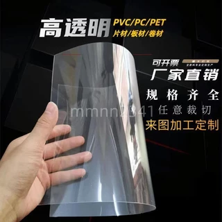 高透明塑膠板 膠片 PVC透明塑膠片 捲材 塑膠片 硬膠片薄片 相框保護膜 塑料硬板卷材硬膠片 支持客製尺寸 規格齊全