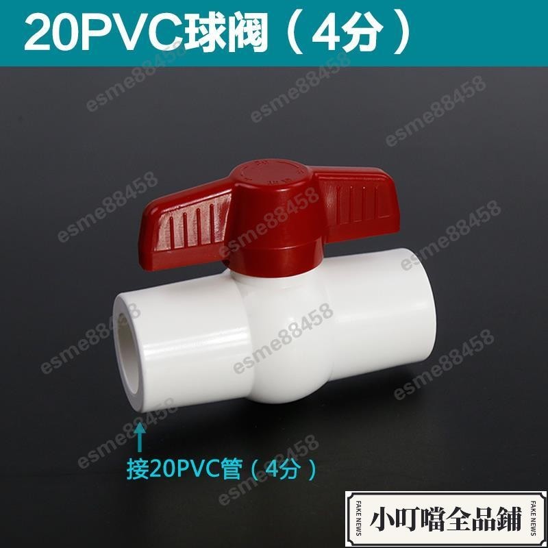 熱賣\PVC球閥4/6分1寸16 20 25 32 40 50 63 90 110 4寸自來水閥門開關\esme8845 | 蝦皮購物
