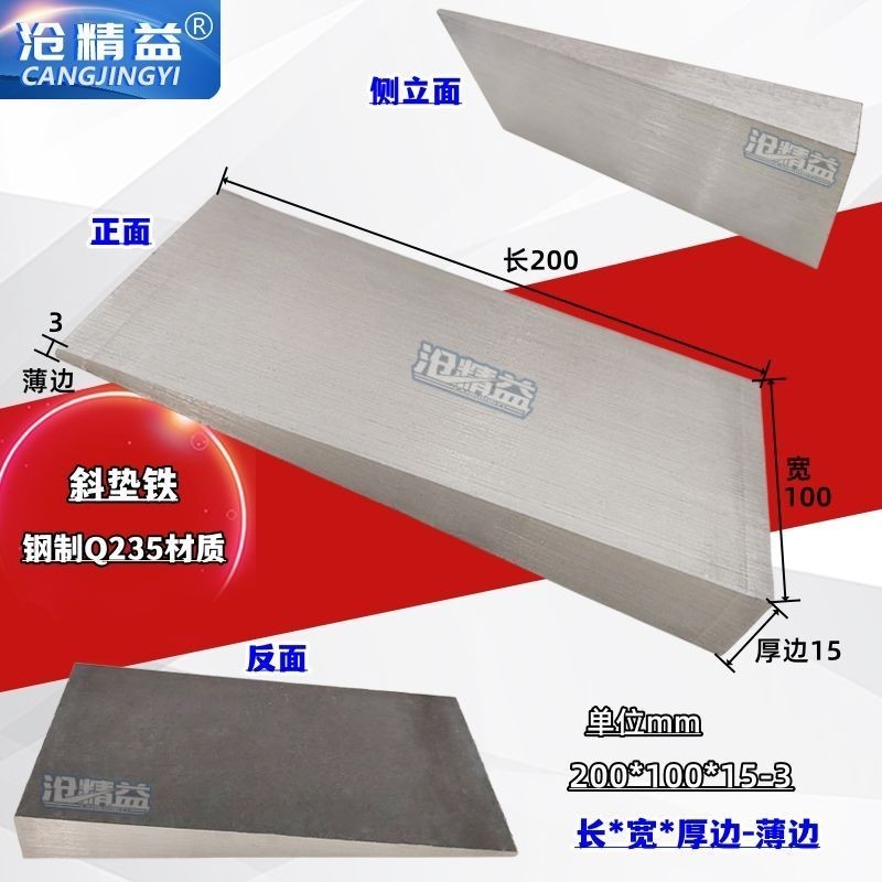 斜墊鐵斜鐵墊塊斜墊片斜墊板塞鐵楔鐵Q235鋼制平鐵板長方形長條大賣特賣tt1 | 蝦皮購物