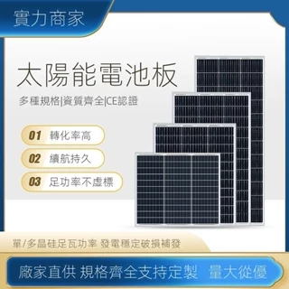 ✨現貨直銷 限時免運✨全新100W太陽能電池板12V單晶硅家用12v太陽能充電板光伏發電板