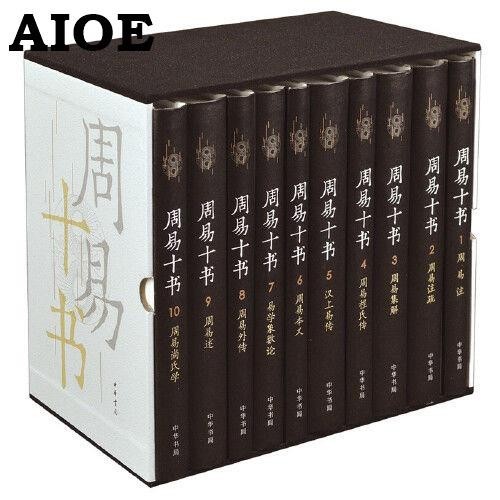 周易十書（全10冊·精裝） 當當| 蝦皮購物