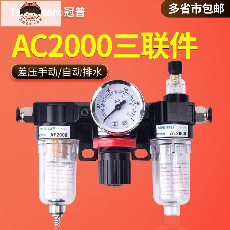 氣源處理器三聯件AC2000銅濾芯過濾器氣壓閥給油杯油水分離器 | 蝦皮購物