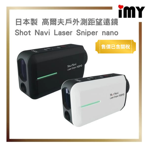 日本製高爾夫戶外測距望遠鏡Shot Navi Laser Sniper nano 雷射測距測距 