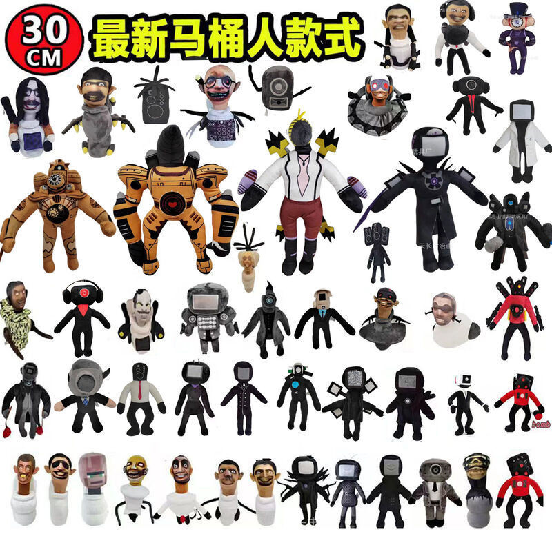 馬桶人 監控人 攝像人 音響人公仔玩偶 跨境新品 skibidi toilet plush 馬桶人惡搞毛絨玩具公仔玩偶 | 蝦皮購物