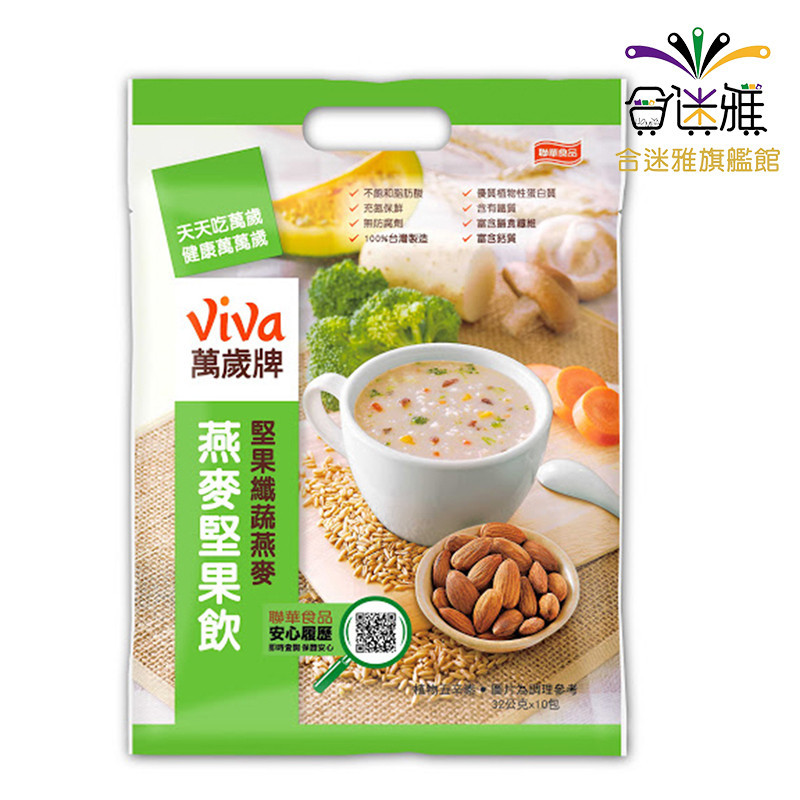 台湾萬歲商品 萬歲牌燕麥堅果飲堅果纖蔬燕麥32g x10入/袋【合迷雅旗艦館】 | 蝦皮購物
