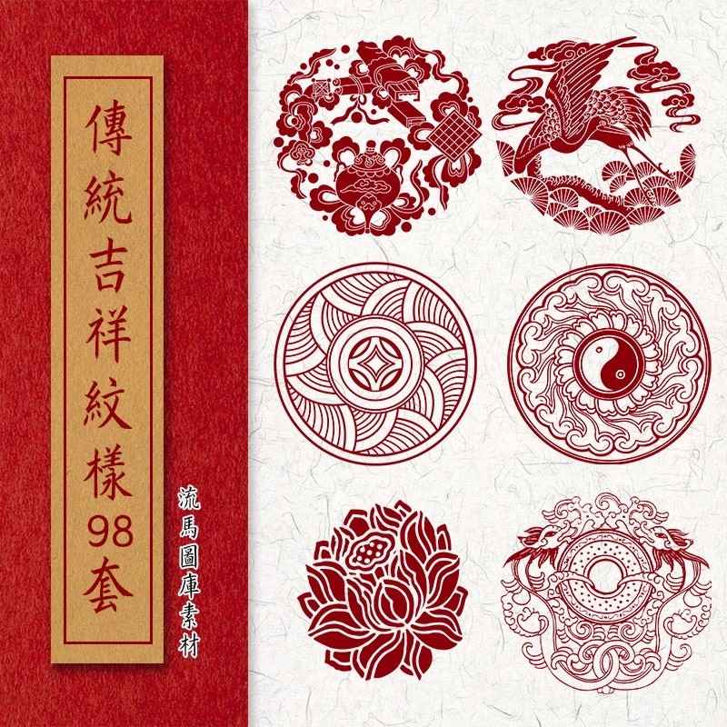 {素材大全}平面素材模板VI样机/应用/手册中国风传统古风吉祥民族图腾图案纹样印花窗花矢量包装AI设计素材 | 蝦皮購物