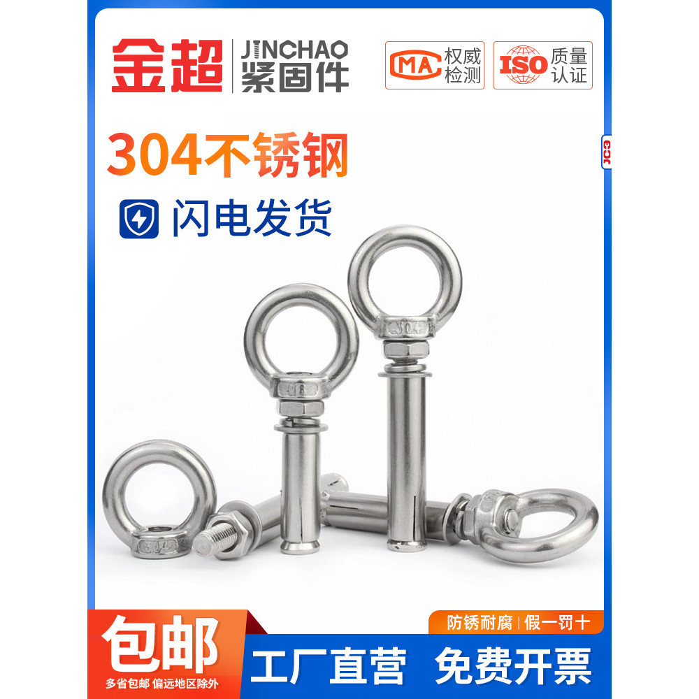 *HK06金超 304不銹鋼吊環床膨脹螺絲大全帶圈膨脹螺栓秋千環加長M6-M12 | 蝦皮購物