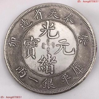 光緒元寶- 優惠推薦- 2025年8月| 蝦皮購物台灣