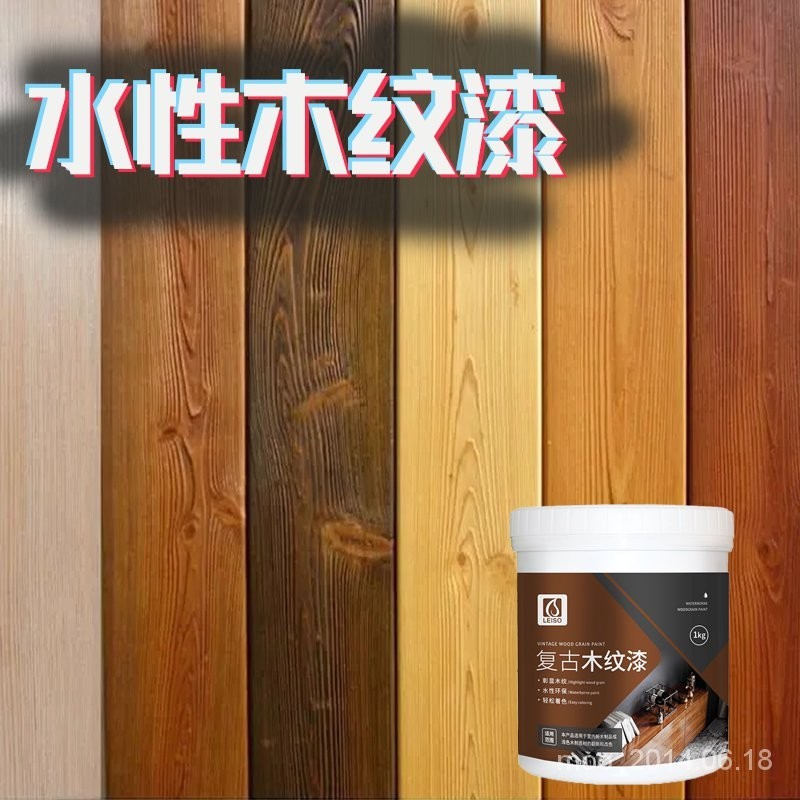 【特惠+免運】水性木器漆複古木紋漆傢具翻新油漆木門漆木窗改色漆自刷木漆塗料 9PHN | 蝦皮購物