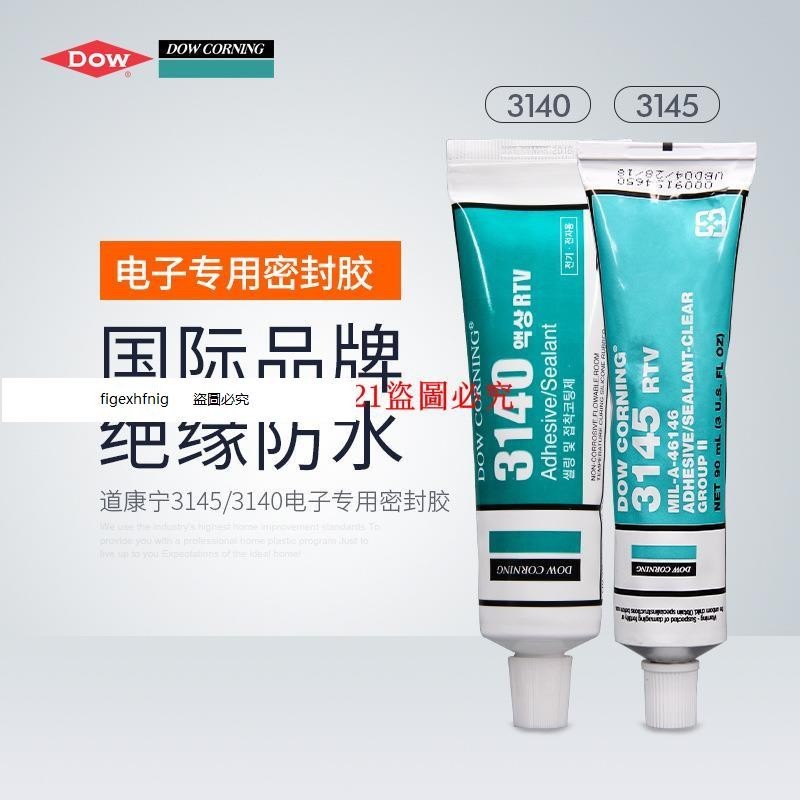 上品優選#熱銷#道康寧RTV有機硅粘合劑3140/3145灌封膠水DC3140/DC314密封硅膠 | 蝦皮購物