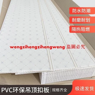 高檔吊頂簡易自裝材料PVC熟膠塑料扣板衛生間天花板扣板臥室廁所