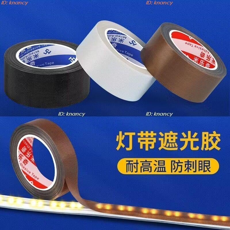 ‍♀️優選精品‍♀️遮光罩 燈帶遮光條膠帶 柔光 防刺眼 耐高溫布絕緣鐵氟龍減少反光自粘遮光膜 | 蝦皮購物