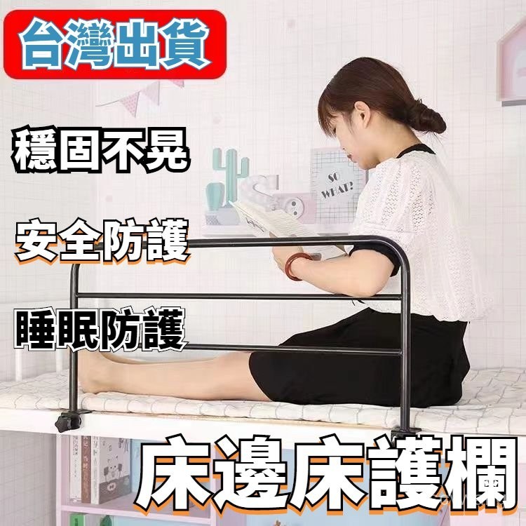 免運批發/床護欄 床欄 上鋪擋闆 床護欄 上鋪防摔護欄 單人床護欄 學生加高床擋闆 防墜落神器 床欄護圍宿捨 起床扶手 | 蝦皮購物