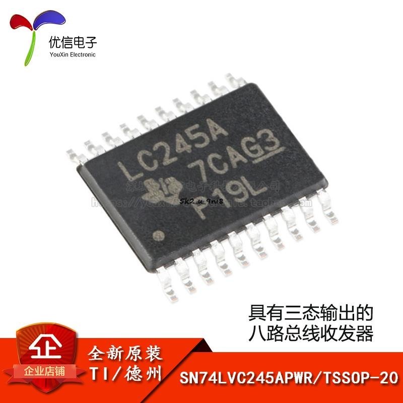 SN74LVC245APWR TSSOP-20 三態輸出八路總線收發器芯片 | 蝦皮購物