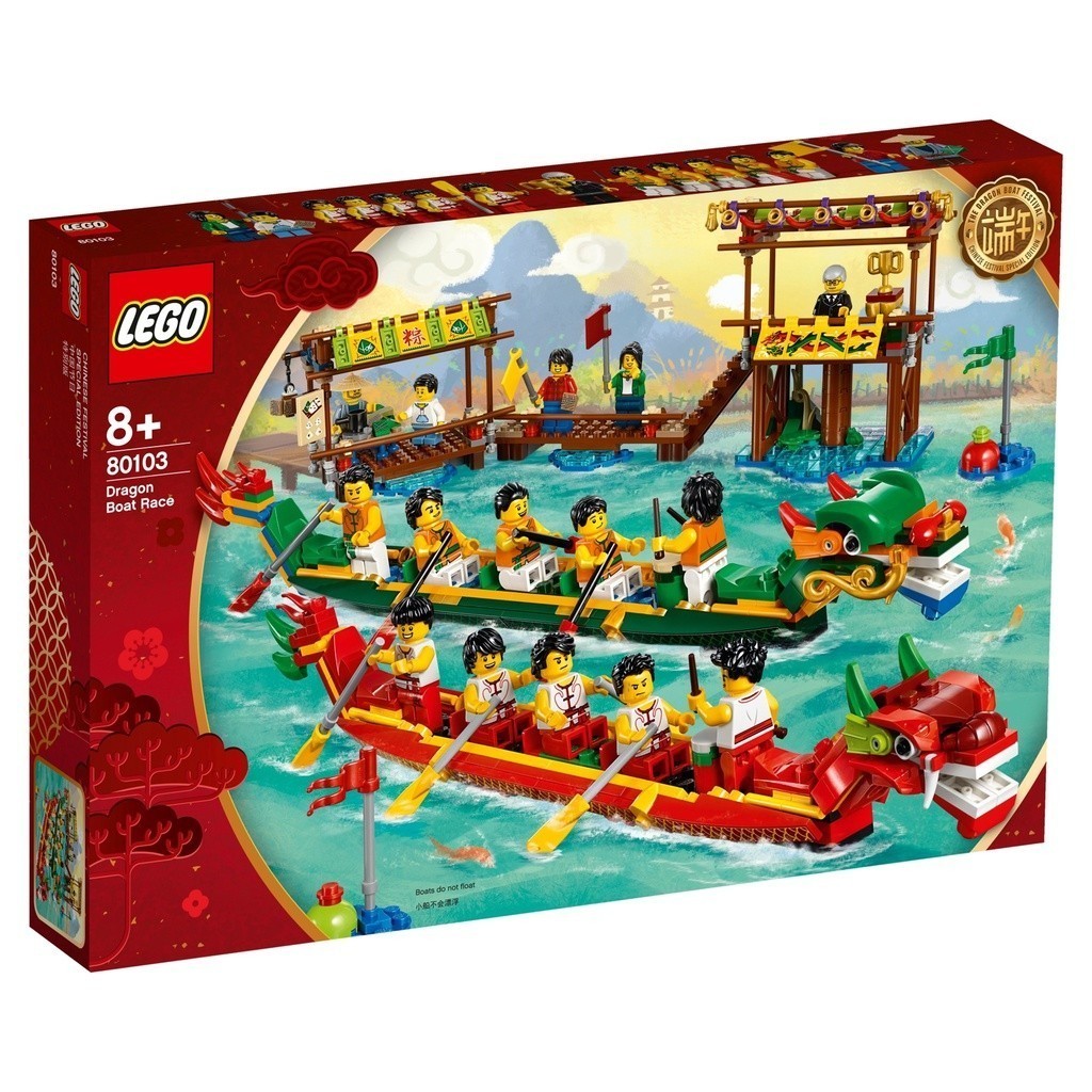 LEGO 80103 龍舟競賽 限定系列【必買站】樂高盒組 | 蝦皮購物