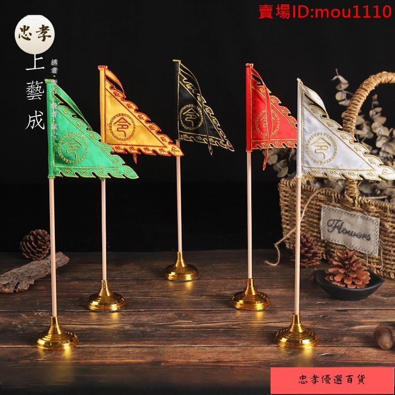 免運🚚台灣出貨道教 仙家五色旗 全套旗子小號五方令旗 刺繡令字五營 玄天上帝三角旗 | 蝦皮購物