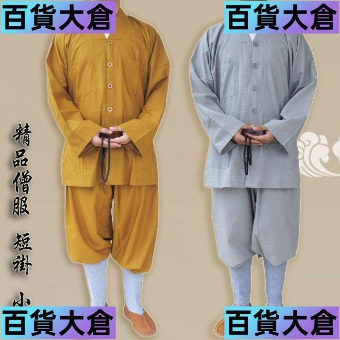 居士服套裝 佛教用品短套僧服 僧衣套裝 絲光棉中長棉出家人和尚衣服 二僧禪修服 | 蝦皮購物
