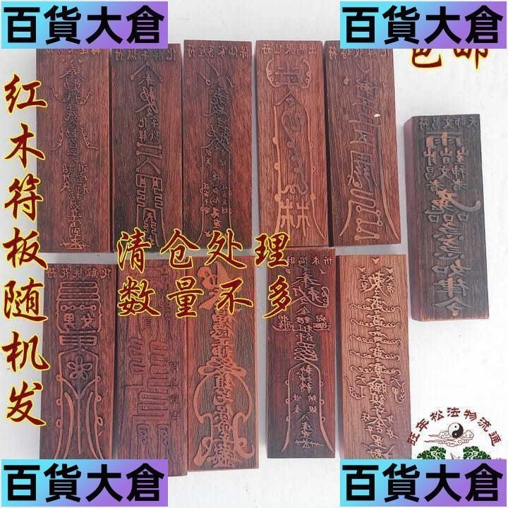 道教符印開光符印驅邪招財收驚鎮宅破小人發財符和合開運平安符 | 蝦皮購物