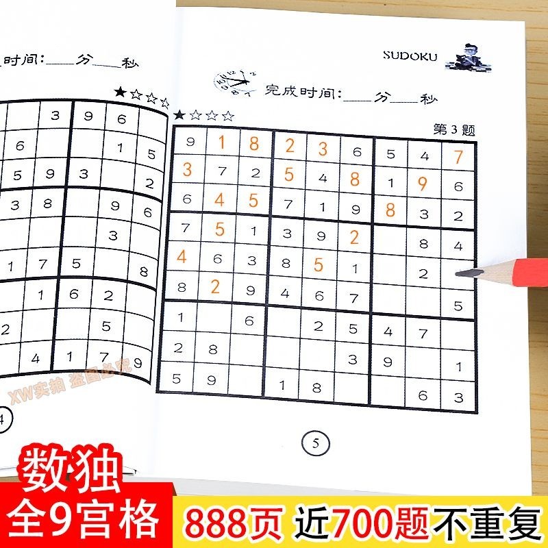 【免運】數獨書 兒童 益智游戲 九宮格 數獨 邏輯 思維 訓練 推理書 | 蝦皮購物
