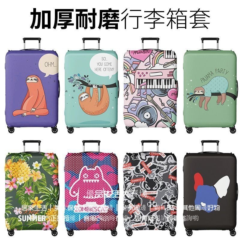 行李箱保護套 加厚彈力佈箱套罩 行李箱套 拉桿箱保護套 行李箱罩 20吋行李箱保護套 旅行箱套 24吋箱套 託運耐磨箱套 | 蝦皮購物