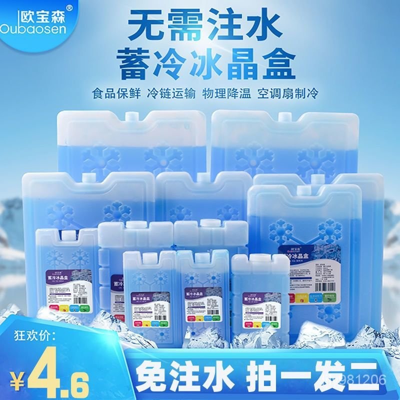 🔥臺灣熱賣款🔥冰晶盒製冷空調扇冷風機通用冰袋冰闆冰盒冷藏保鮮保溫箱冰晶製冷 ELZI | 蝦皮購物