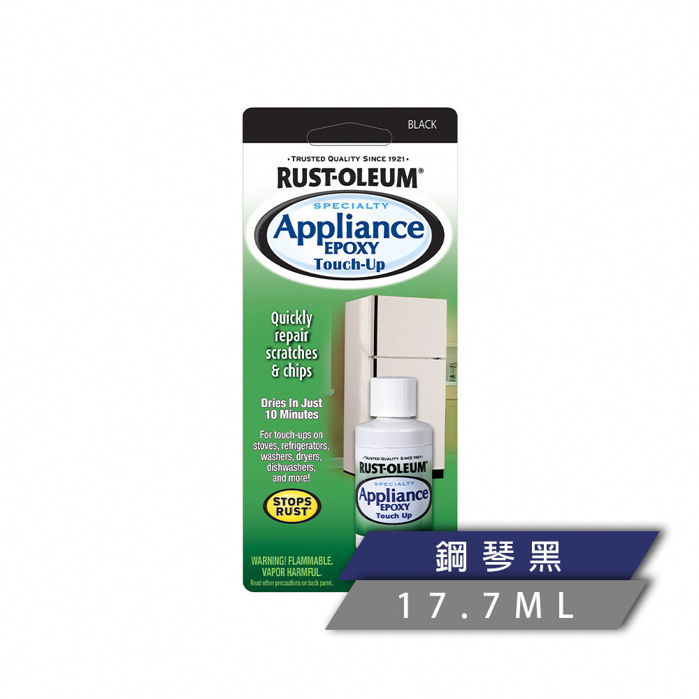 RUST OLEUM 樂立恩塗料 APPLIANCE 家修點點漆 鋼琴黑 (刷具內含／17.7ml) 213174 | 蝦皮購物