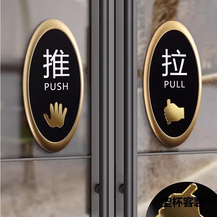 聖杯客製 推拉門貼 推拉 推拉貼紙 推拉標誌牌 推拉牌 推拉標示 推拉標示牌 push pull 標示牌 指示牌 | 蝦皮購物