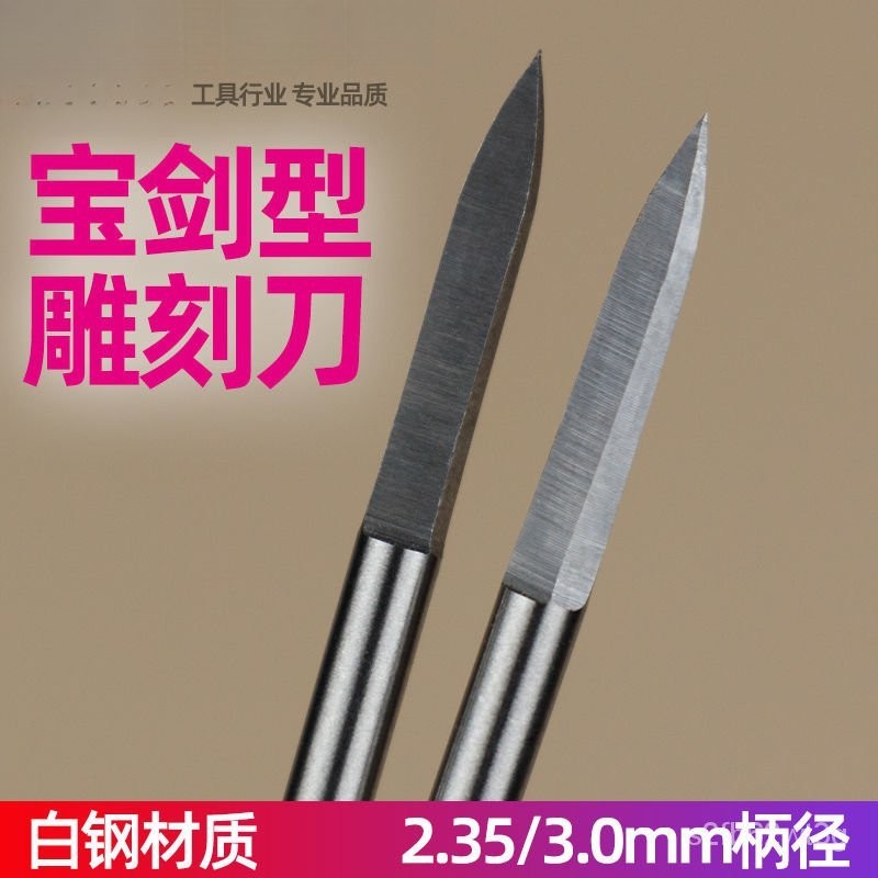 2.35/3mm寶劍型兩刃尖 核鵰木鵰木工電動鵰刻工具牙機電磨刀頭刻字 小智優品可開票 | 蝦皮購物