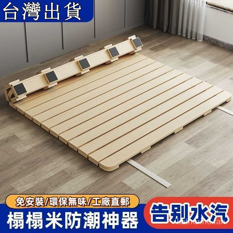 臺灣出貨 榻榻米床架 榻榻米床架 木棧闆床架 日式排骨架 實木床闆 矮床架 透氣排骨架防潮護腰 實木排骨架床墊地鋪透氣防 | 蝦皮購物