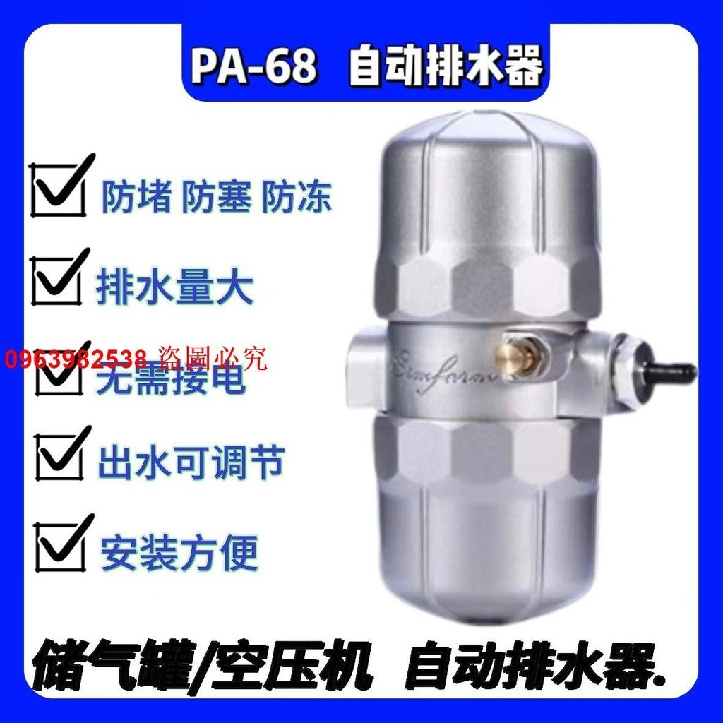 （訂金價格）氣動式排水器PA68/PB68儲氣罐空壓機自動排水器氣泵放水閥排水閥 | 蝦皮購物