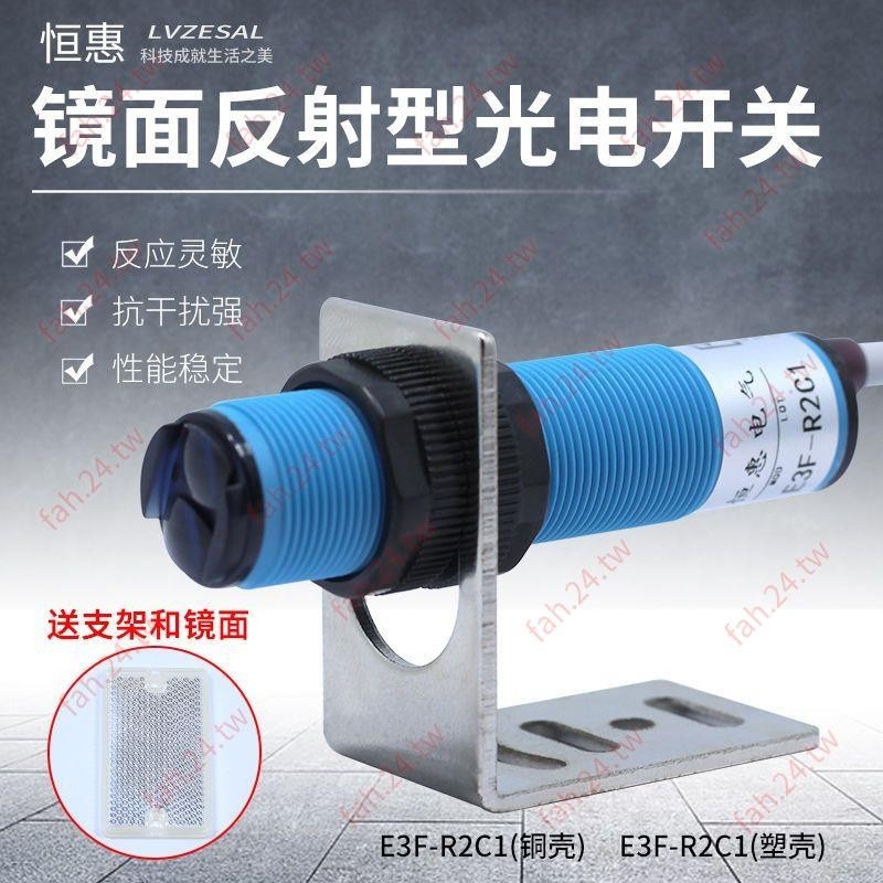 #店鋪上新#M18鏡面反射光電開關傳感器E3F-R2C1 反饋帶反光板紅外接近感應器 | 蝦皮購物