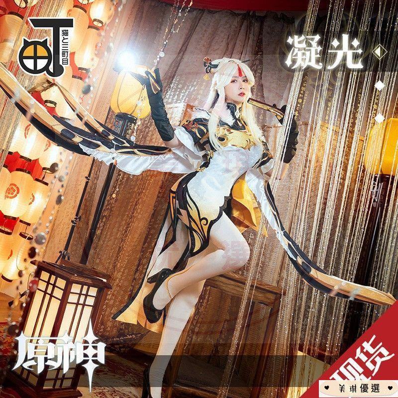 【超低價】千尋動漫社#發貨原神cosply 凝光cos服裝女cosplay旗袍掩月天權c服.yc | 蝦皮購物