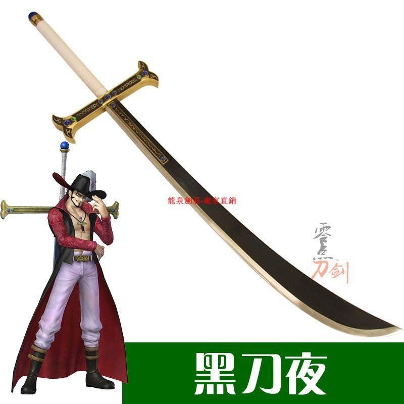 海賊王鷹眼刀黑刀夜無上大快刀十字架刀王下七武海動漫武器道具 | 蝦皮購物