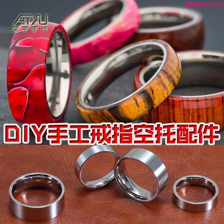 * 五金 DIY手工戒指指環空托配件組合木工車床自制創意禮物時尚艾宇手作 | 蝦皮購物