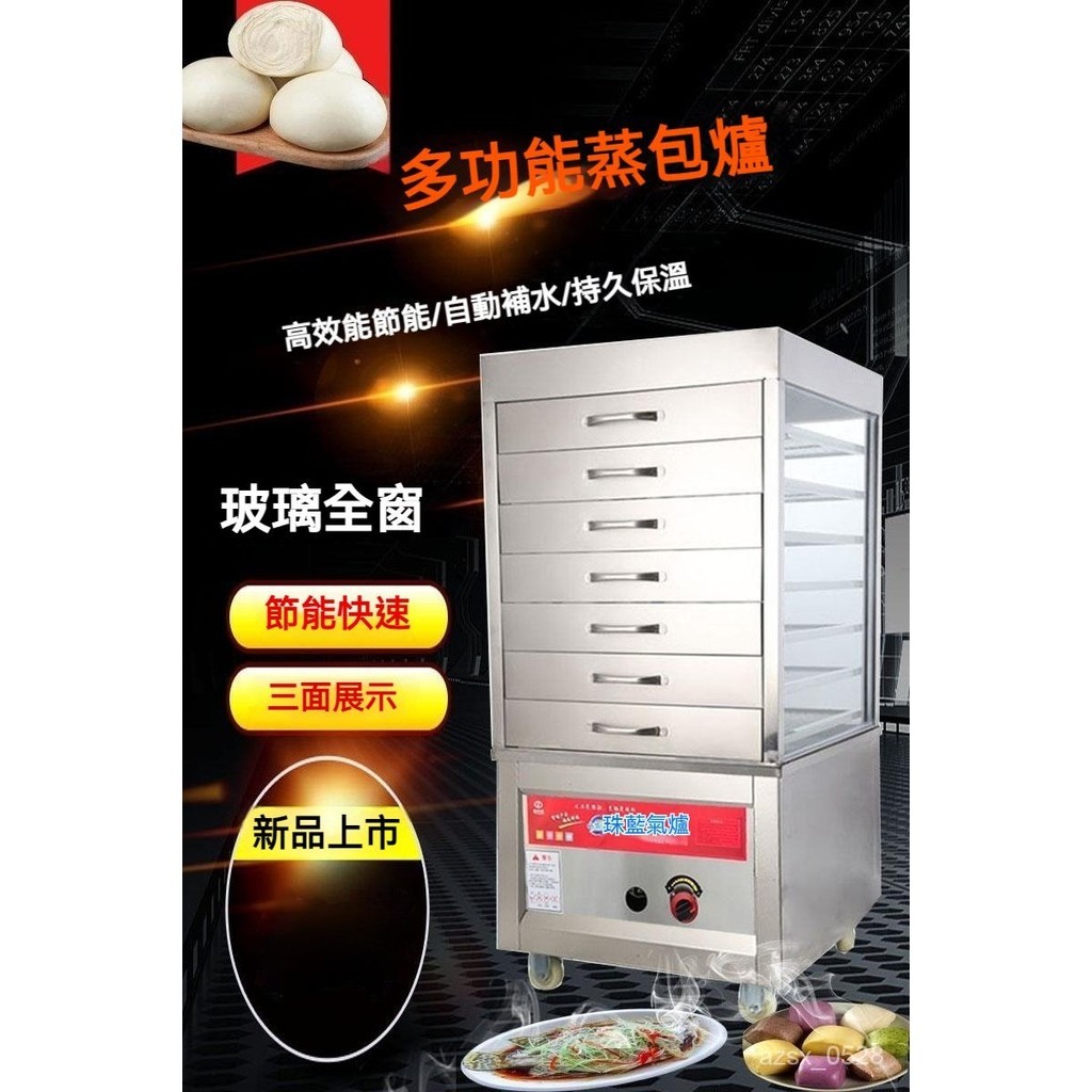 【精品推薦】 【訂金】蒸包爐商用蒸櫃蒸機蒸箱蒸包機燃氣電蒸包櫃蒸爐玻璃抽屜式蒸櫃子 | 蝦皮購物