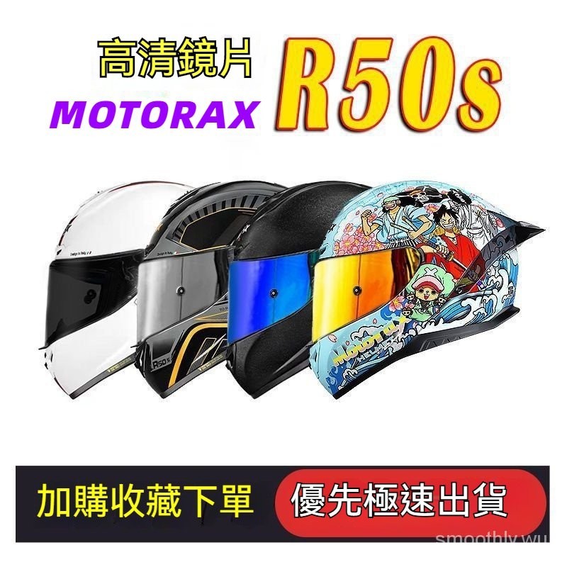 適閤MOTORAX摩雷士R50S頭盔鏡片電鍍日夜通用鏡片R50S-PRO全盔專用鏡片 防霧片 高品質鏡片 | 蝦皮購物